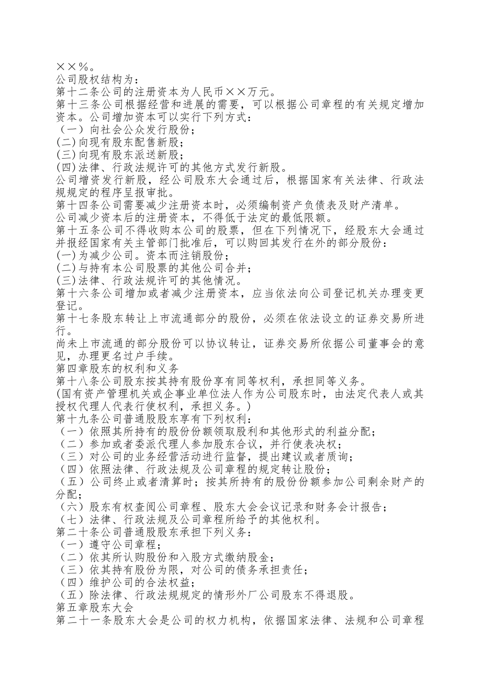 股份有限公司章程——范本_第2页
