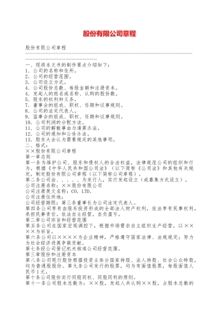 股份有限公司章程——范本