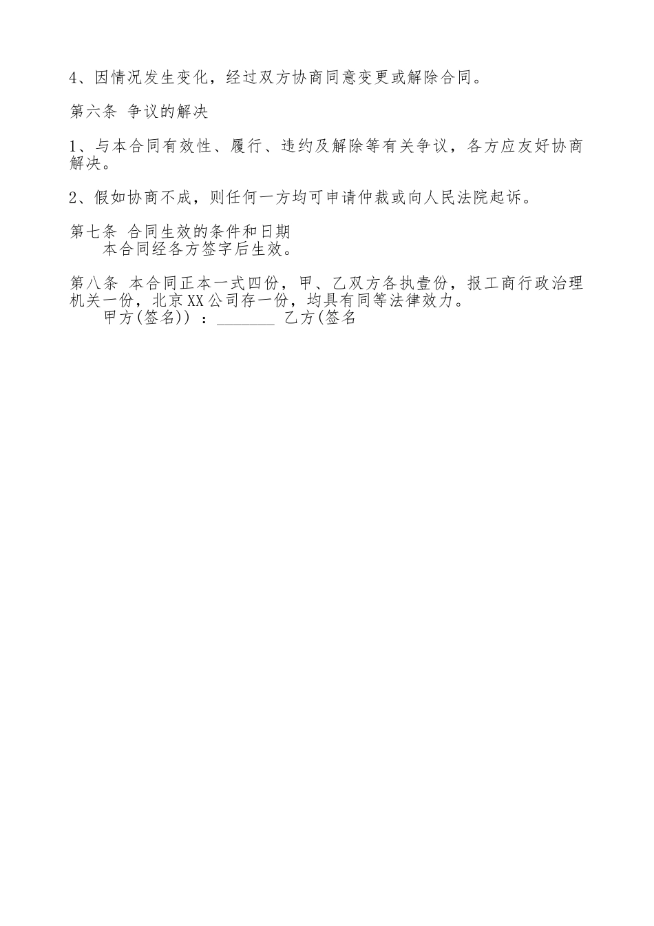 股份有限公司股份转让合同通用版_第2页