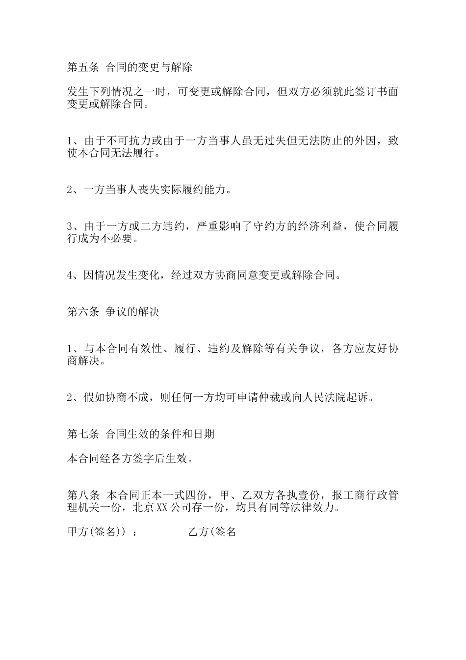 股份有限公司股份转让合同通用版范本_第2页