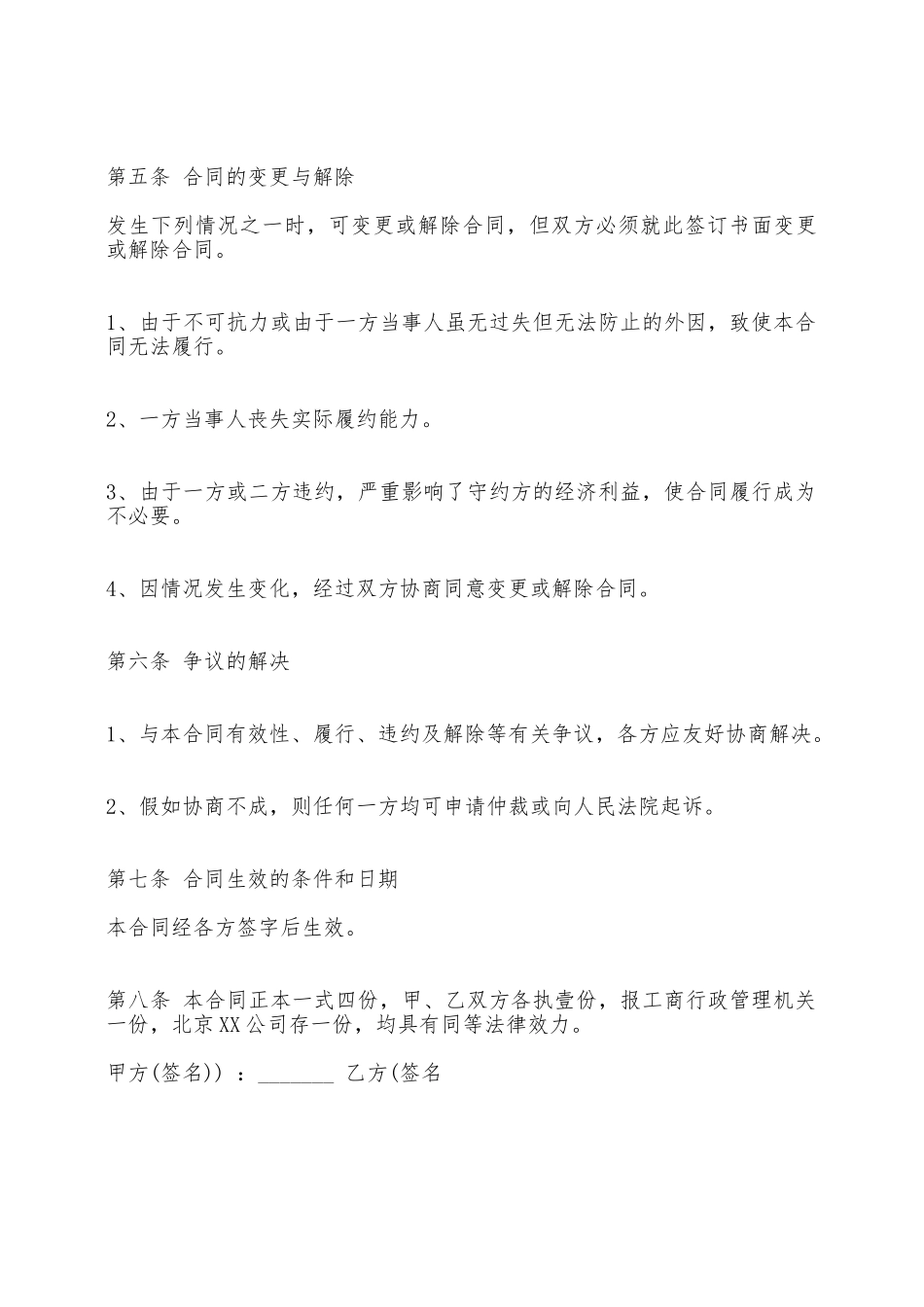 股份有限公司股份转让合同通用版——范本_第2页