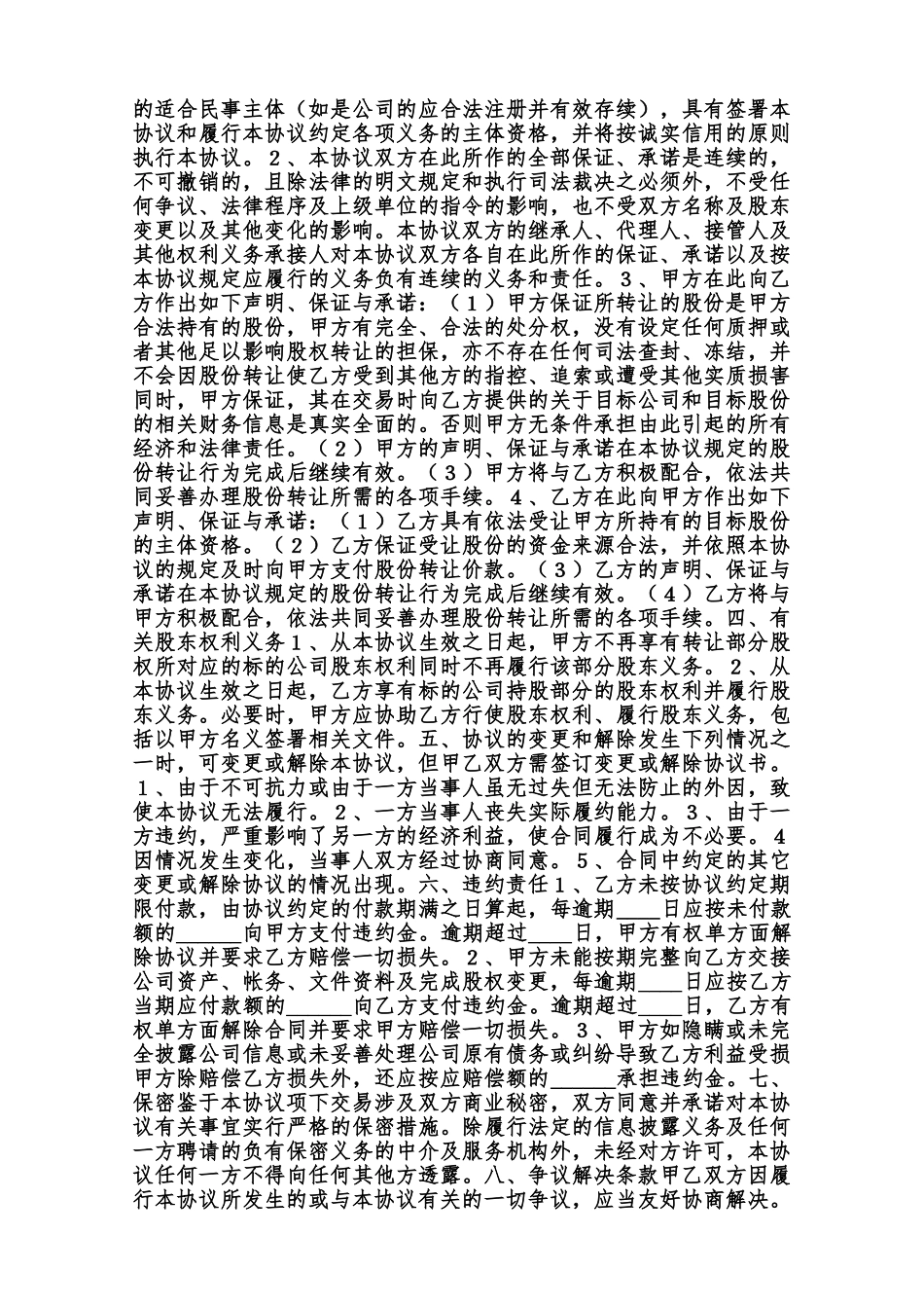 股份有限公司股权转让通用版范本_第2页