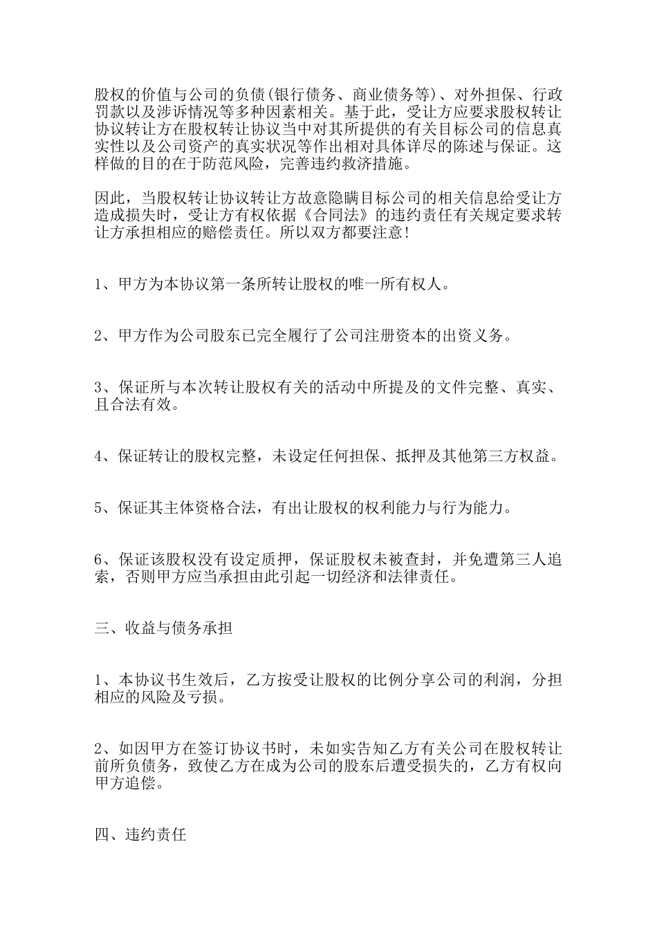 股份有限公司股份转让热门合同样书范本_第2页