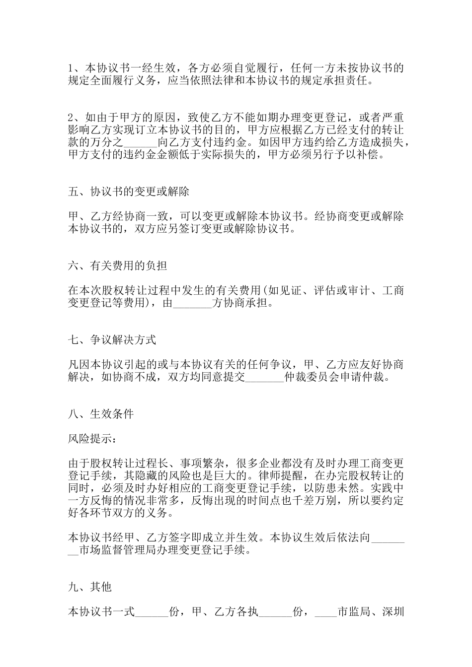 股份有限公司股份转让热门合同样书范本_第3页