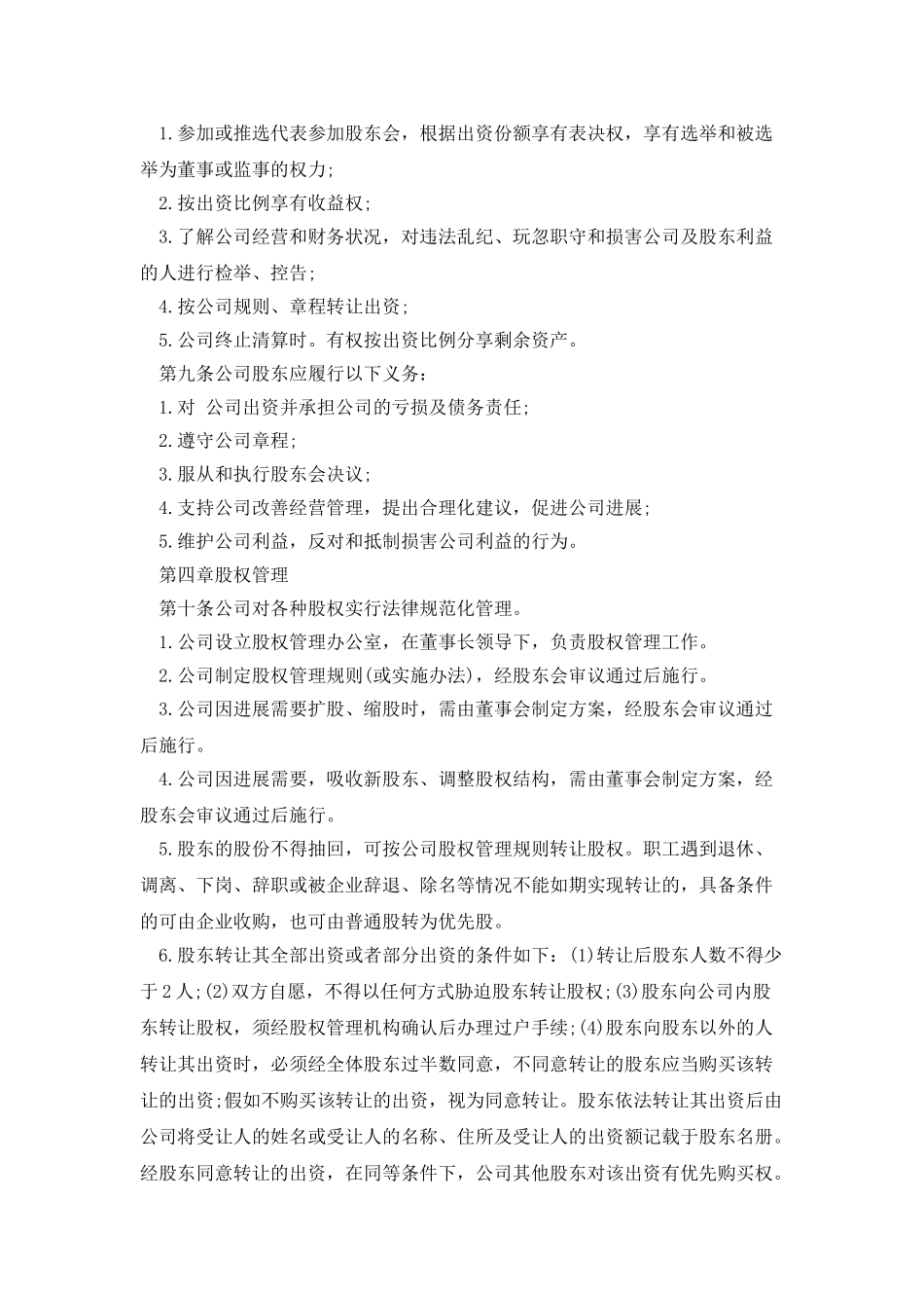 股份有限责任公司章程_第2页