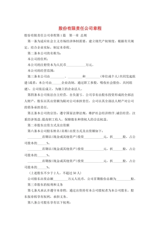 股份有限责任公司章程