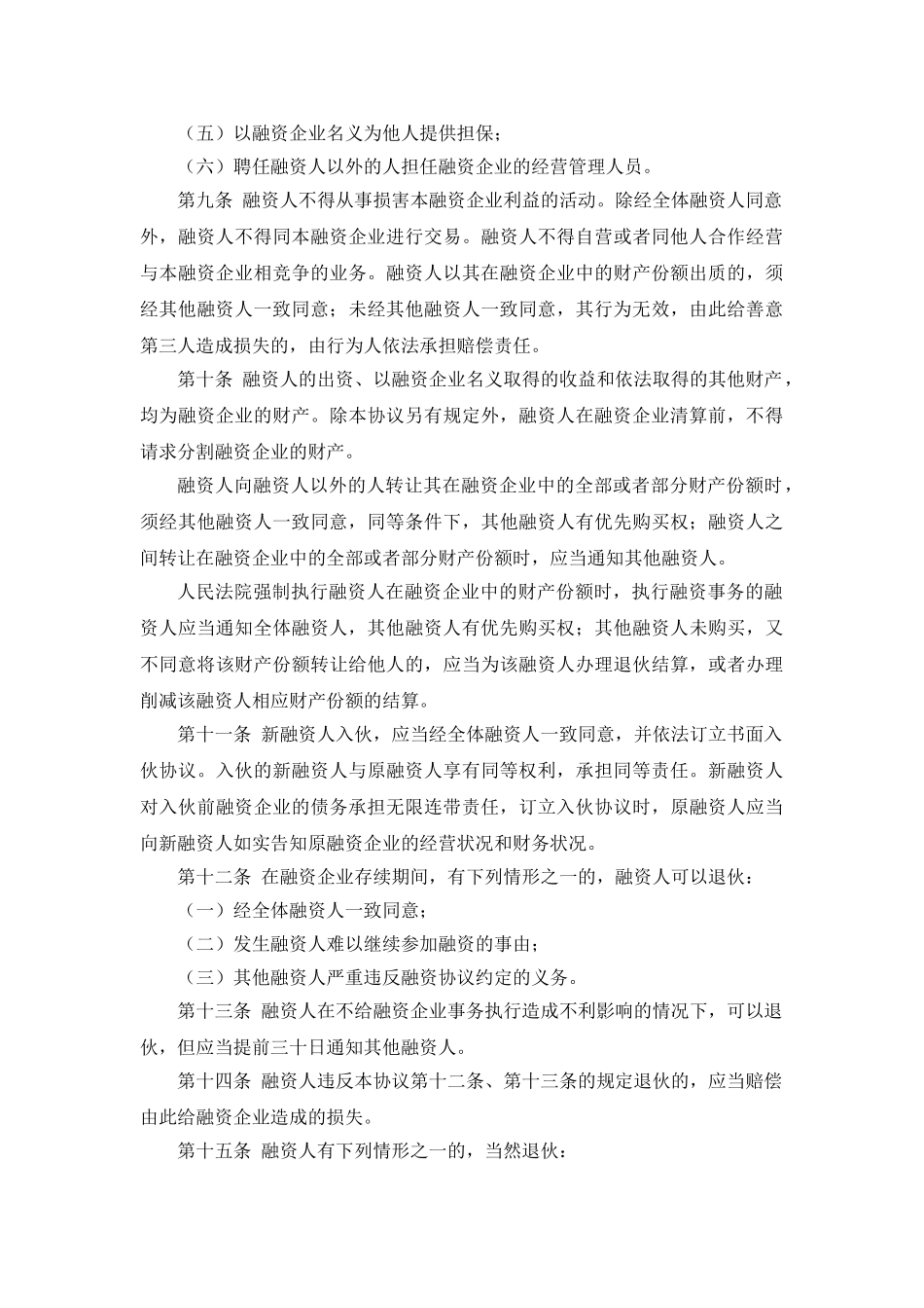 股份融资协议书(用于公司融资)_第3页