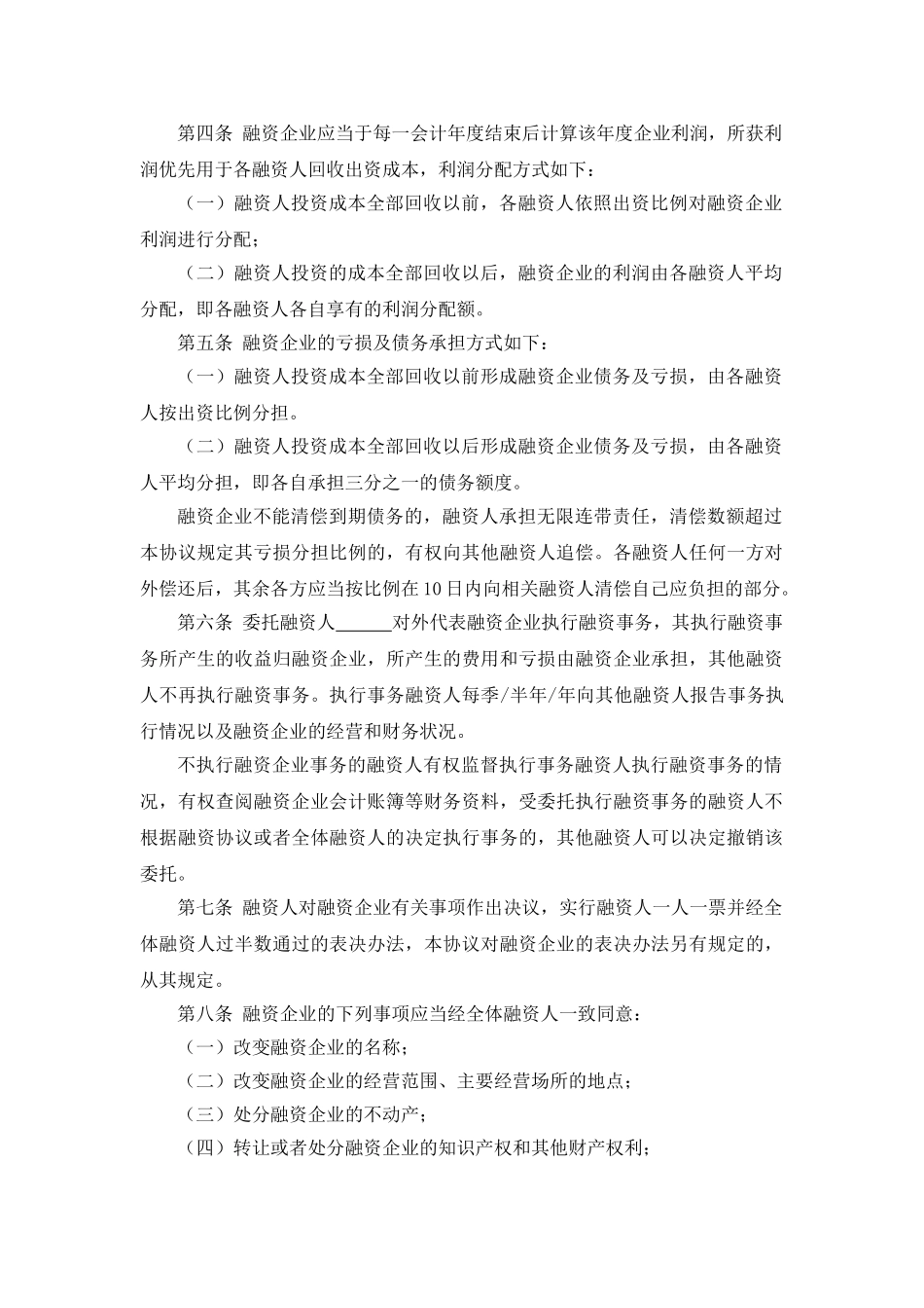 股份融资协议书_第2页