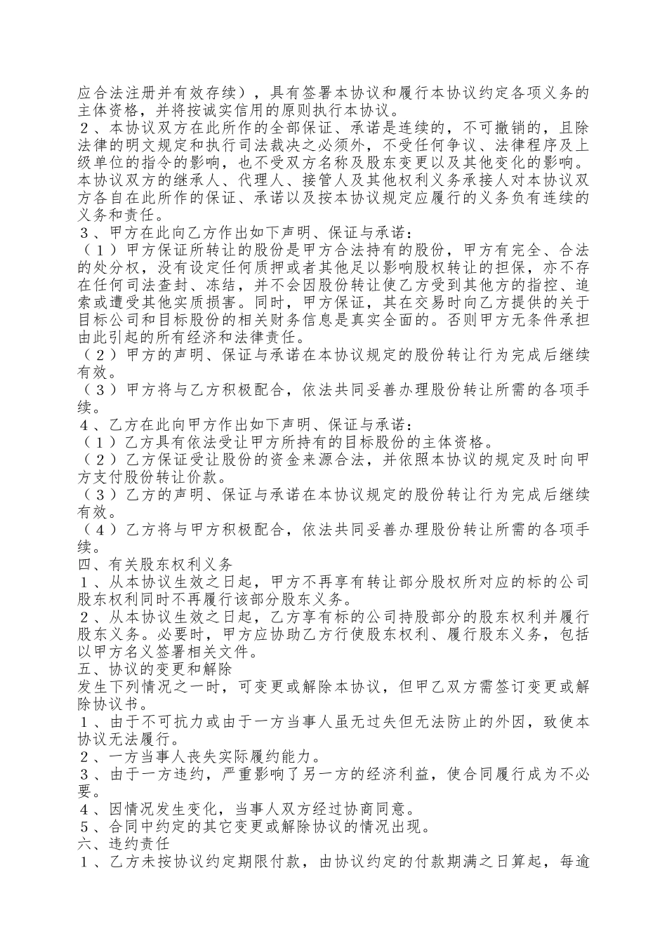 股份有限公司转让股权最新整理版——范本_第2页