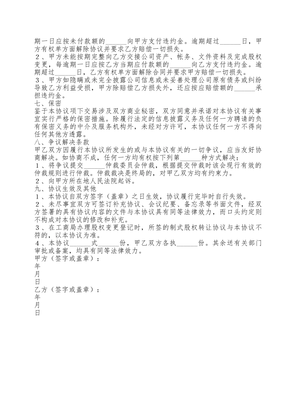 股份有限公司转让股权最新整理版——范本_第3页