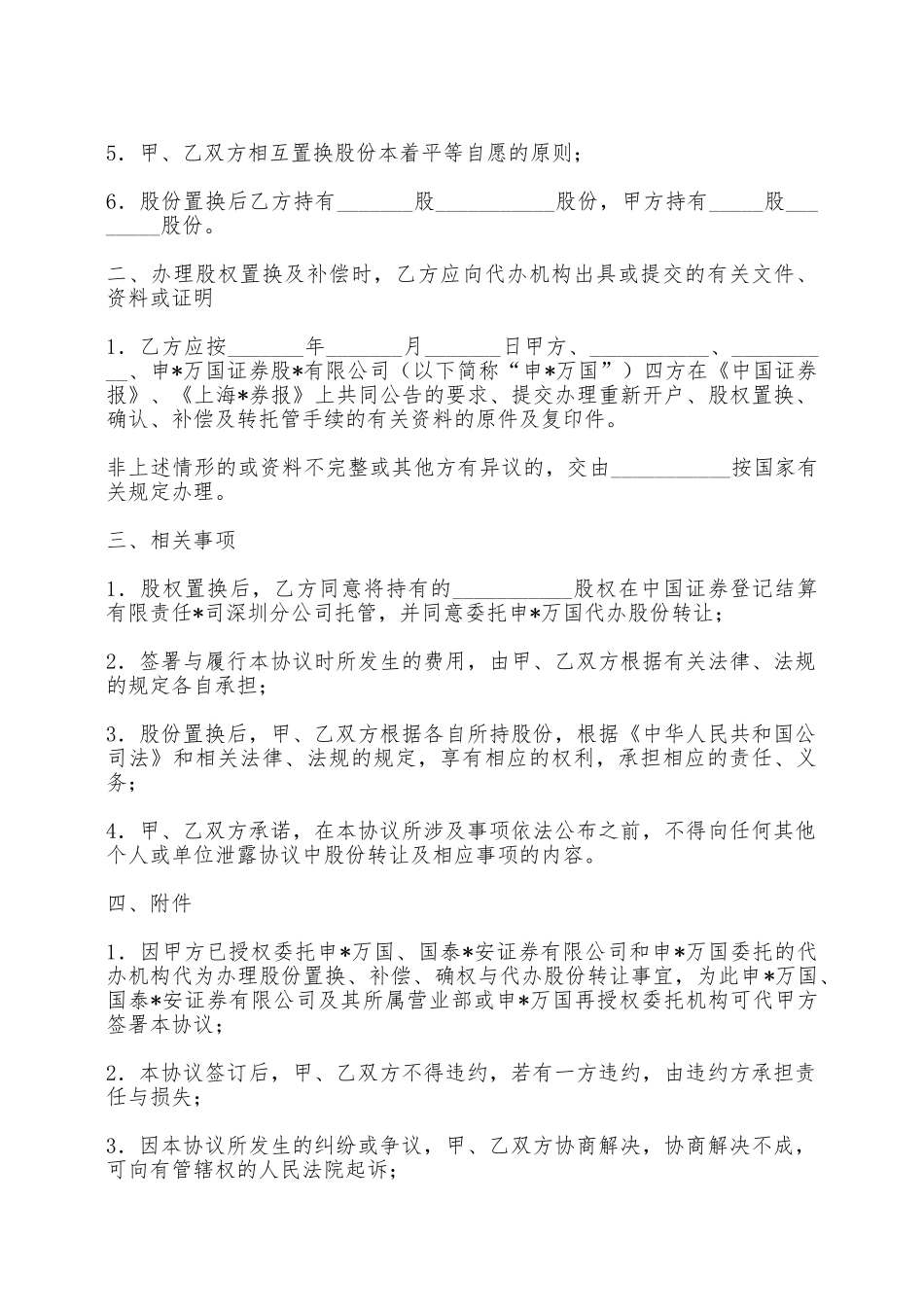 股份置换及补偿协议书——范本_第2页