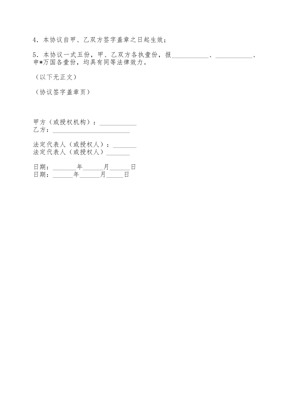 股份置换及补偿协议书——范本_第3页