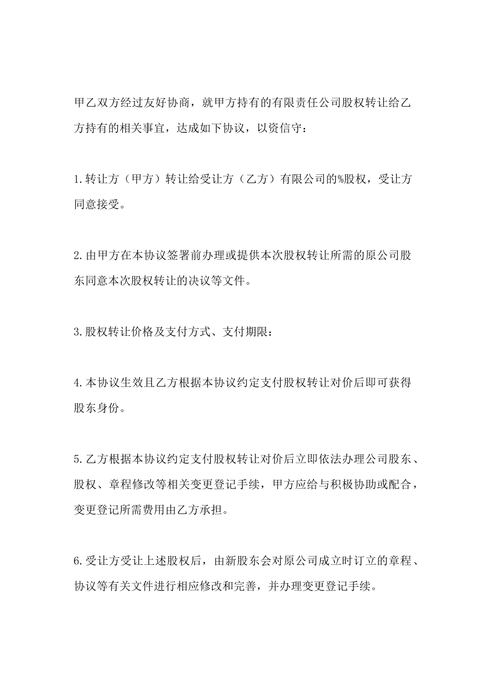 股份转让协议书2025范本_第2页