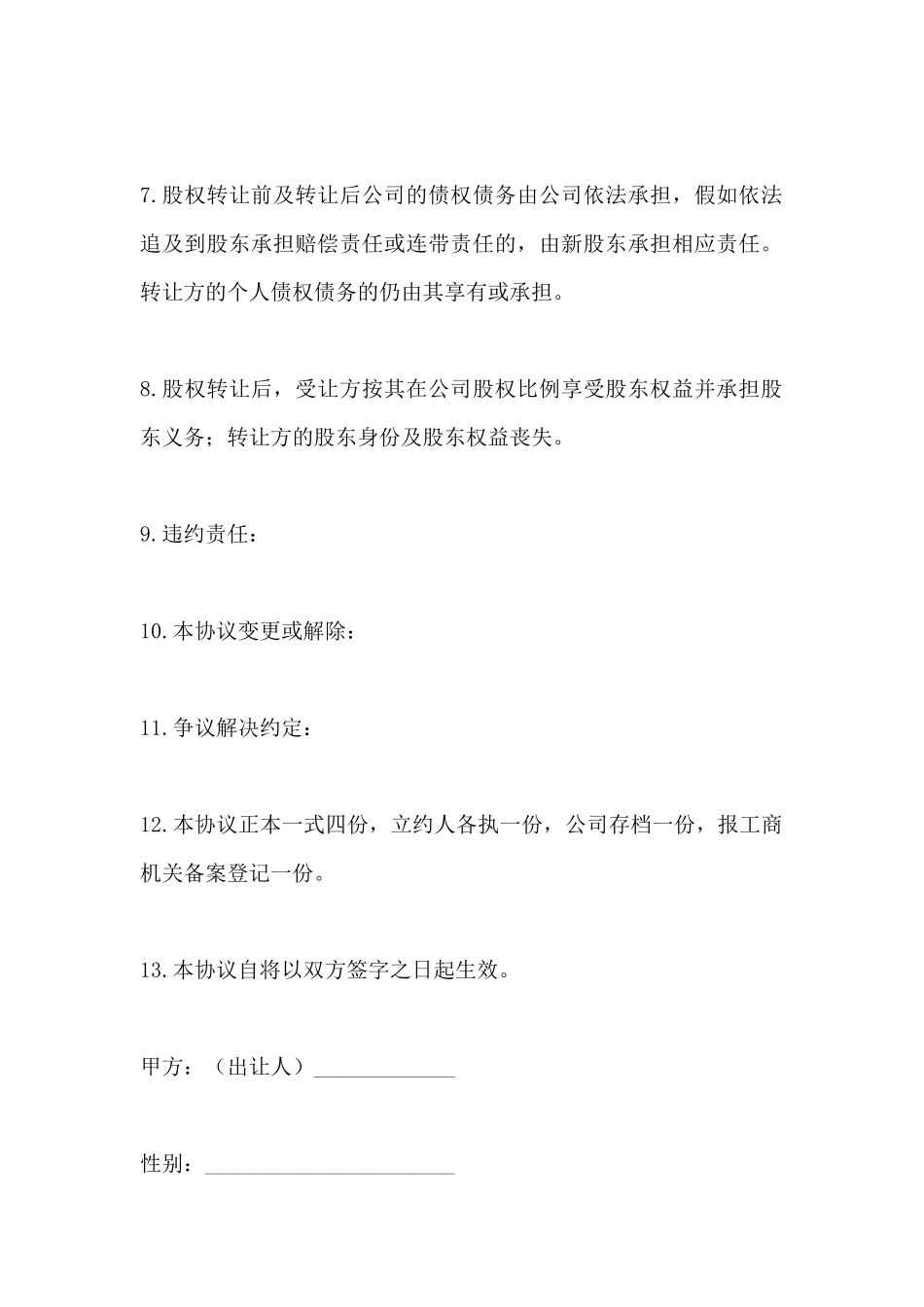 股份转让协议书2025范本_第3页