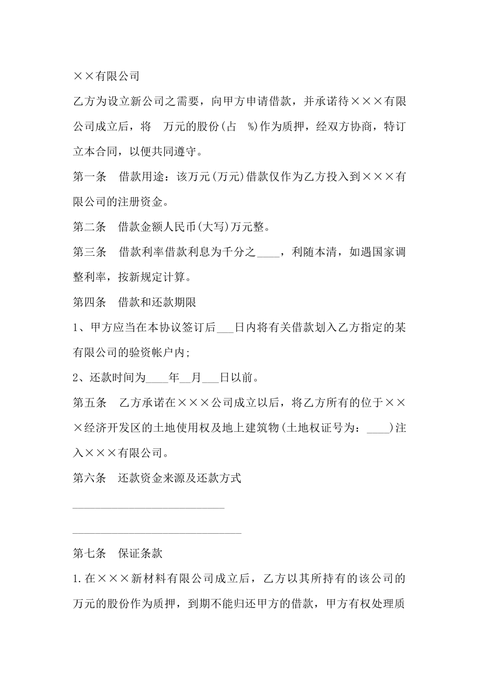 股份质押合同范本_第2页