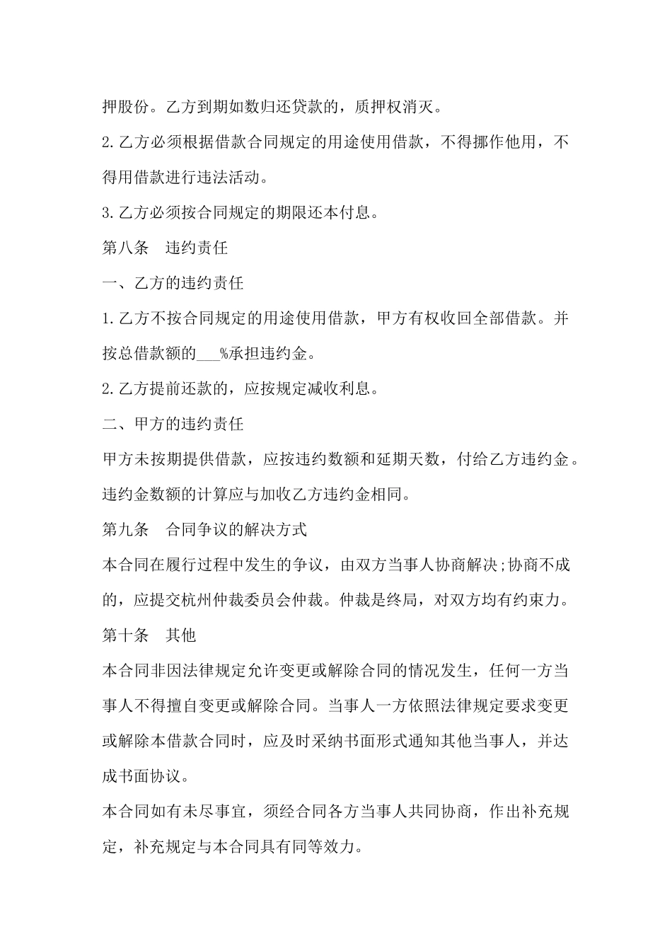 股份质押合同范本_第3页