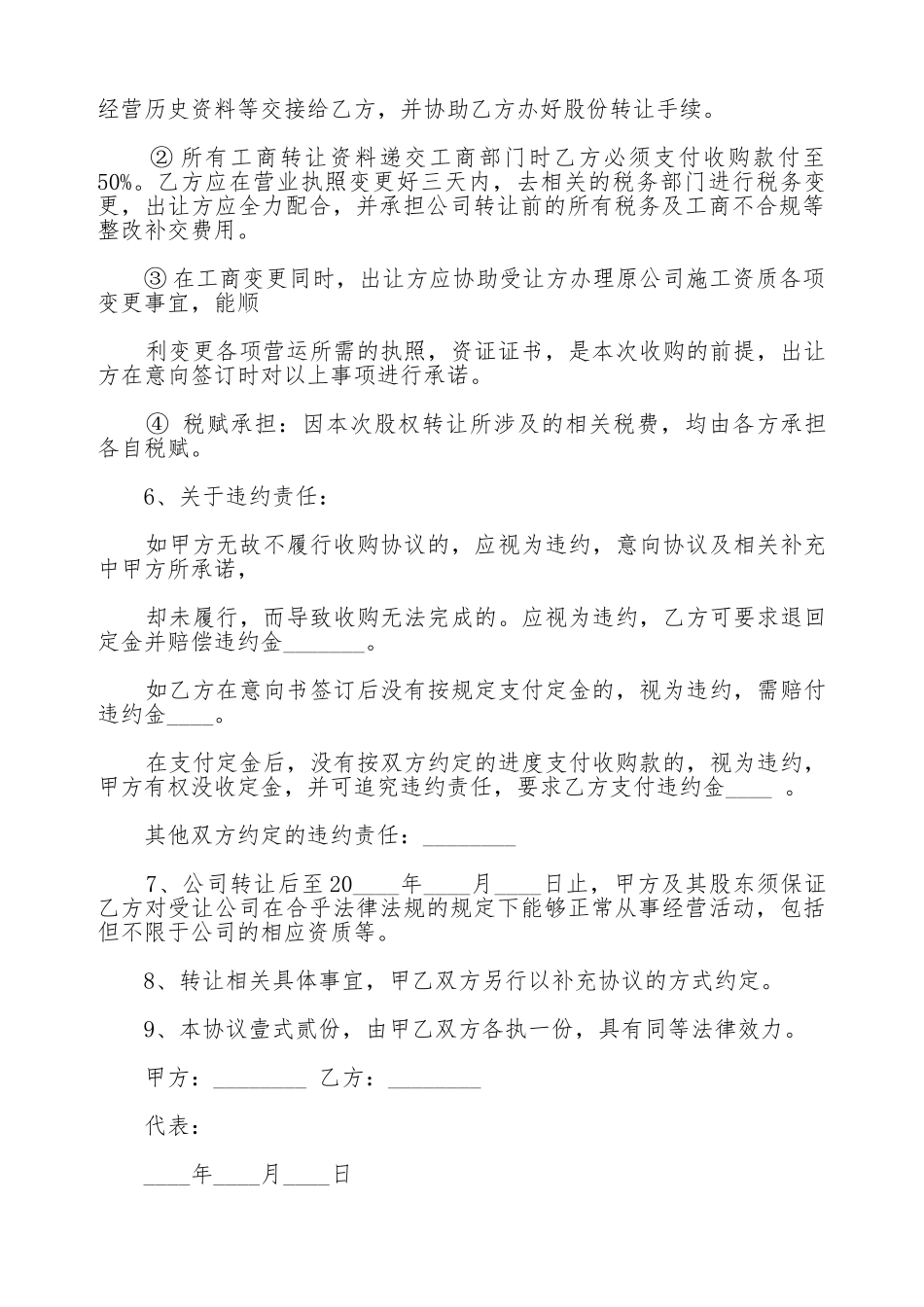 股份转让协议书范本通用版本_第2页