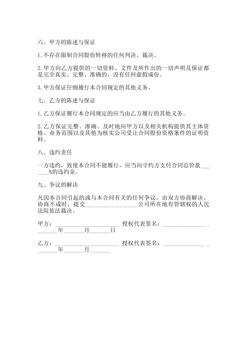 股份转让协议书通用范本_第2页