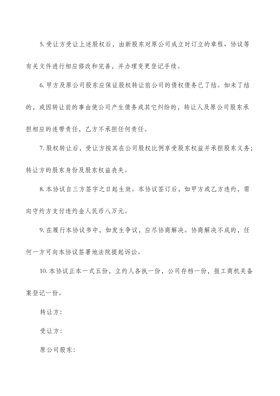 股份转让协议新版_第2页