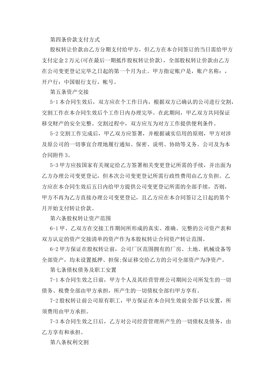 股份转让合同范本_第2页