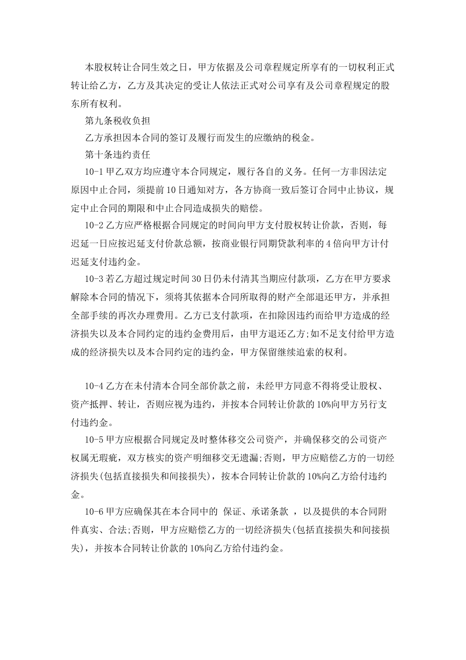 股份转让合同范本_第3页