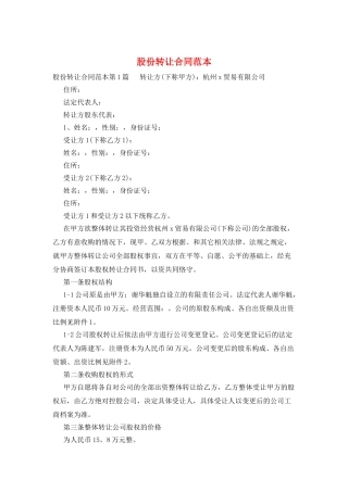 股份转让合同范本
