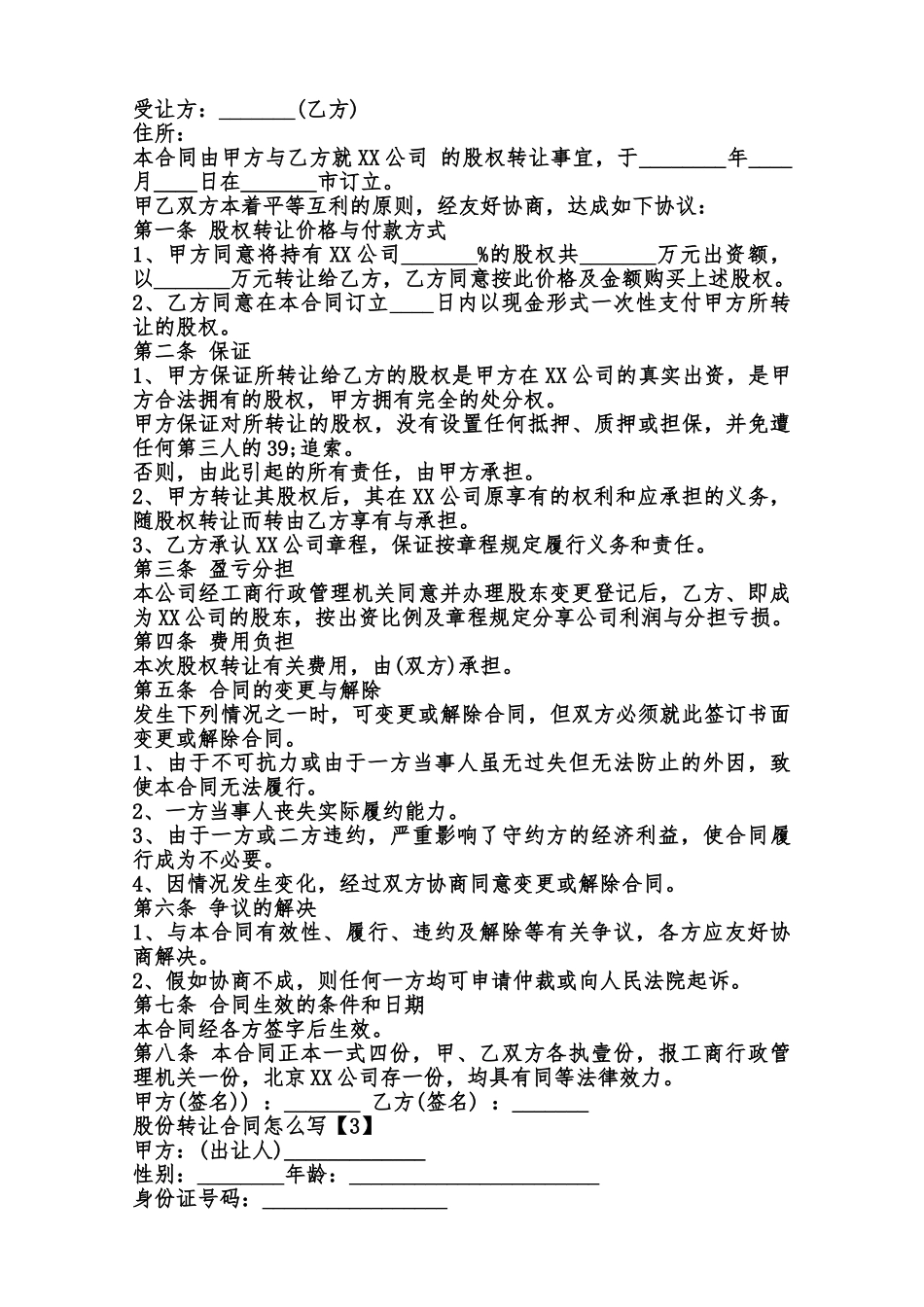 股份转让合同标准样书范本_第2页