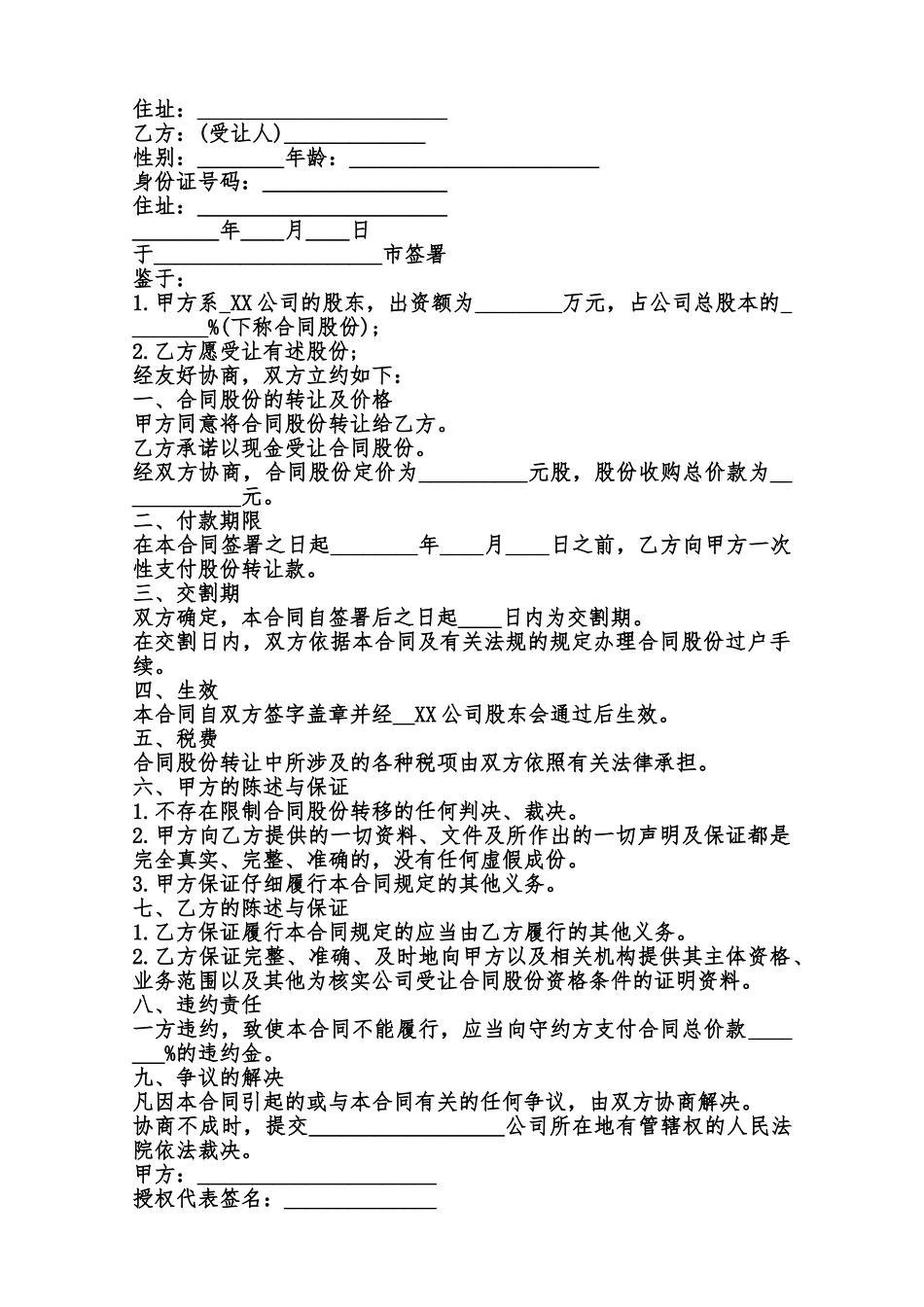 股份转让合同标准样书范本_第3页