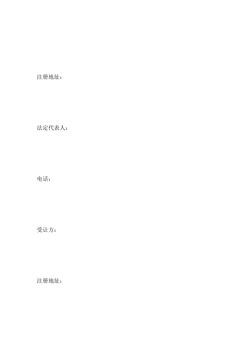 股份转让合同范本_第2页