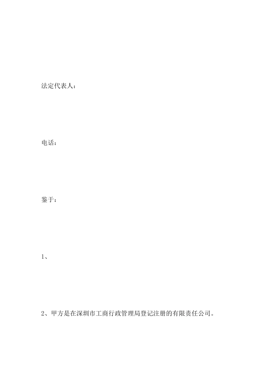 股份转让合同范本_第3页