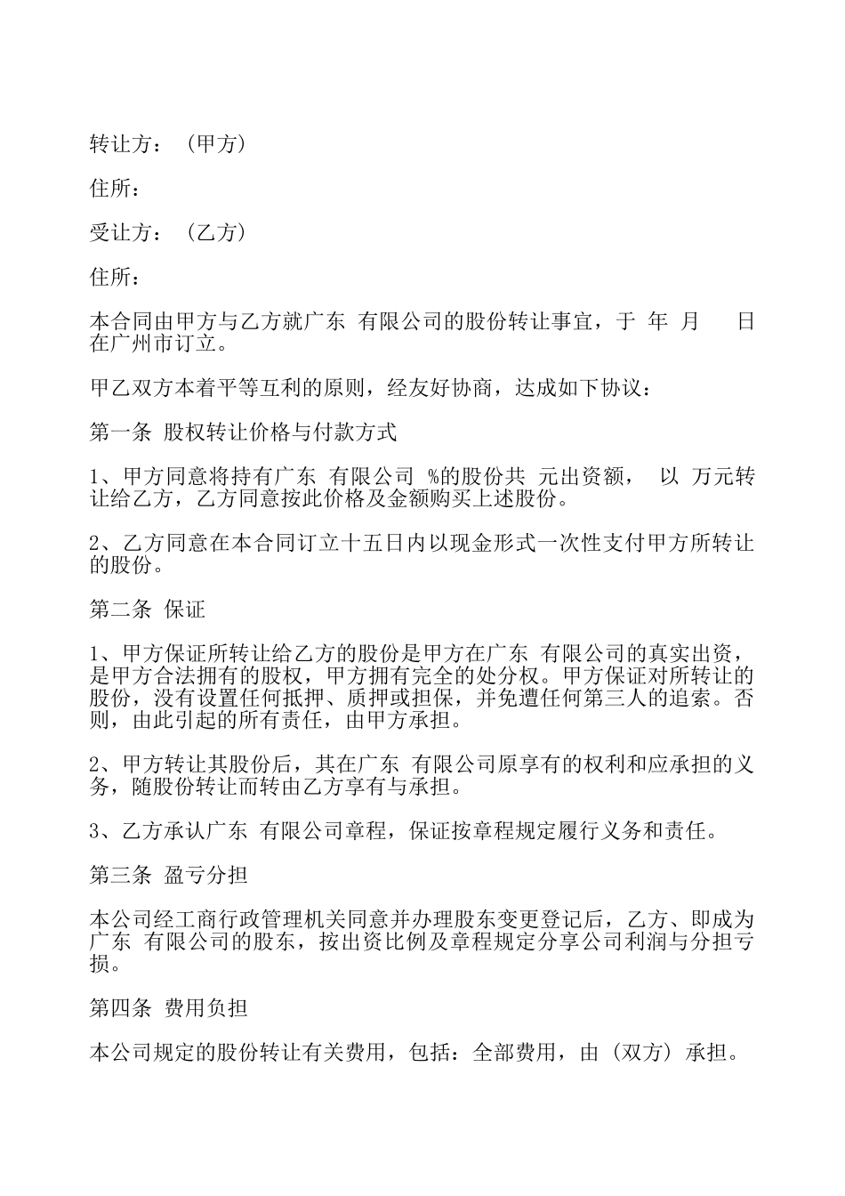 股份转让合同书样书——_第2页