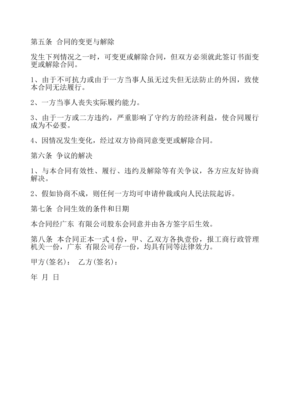 股份转让合同书样书——_第3页