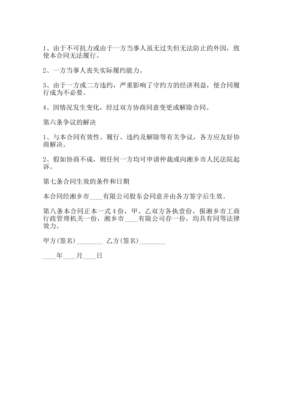 股分转让协议书范本_第2页