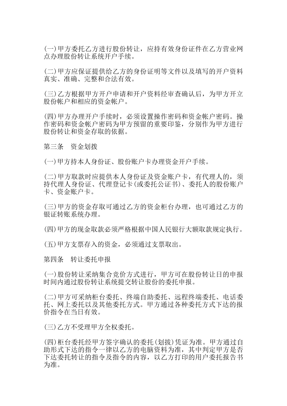 股份转让委托协议书范本_第2页