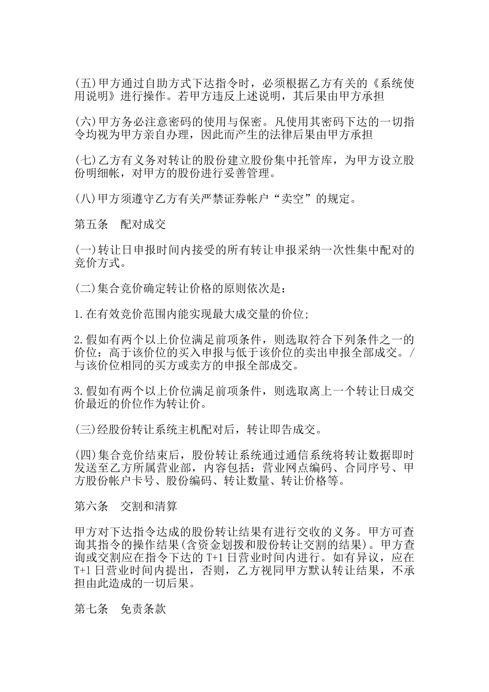 股份转让委托协议书范本_第3页