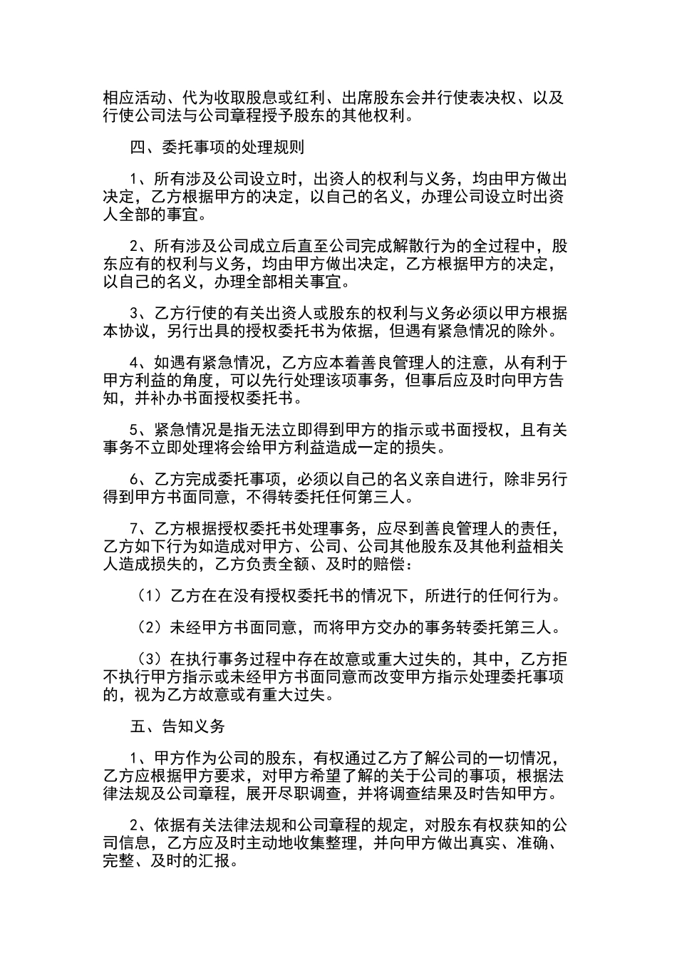 股权代持信托协议_第2页