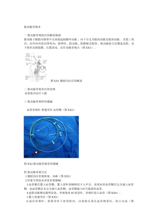 股动脉穿刺术