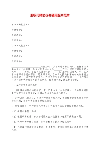 股权代持协议书通用版本范本——范本