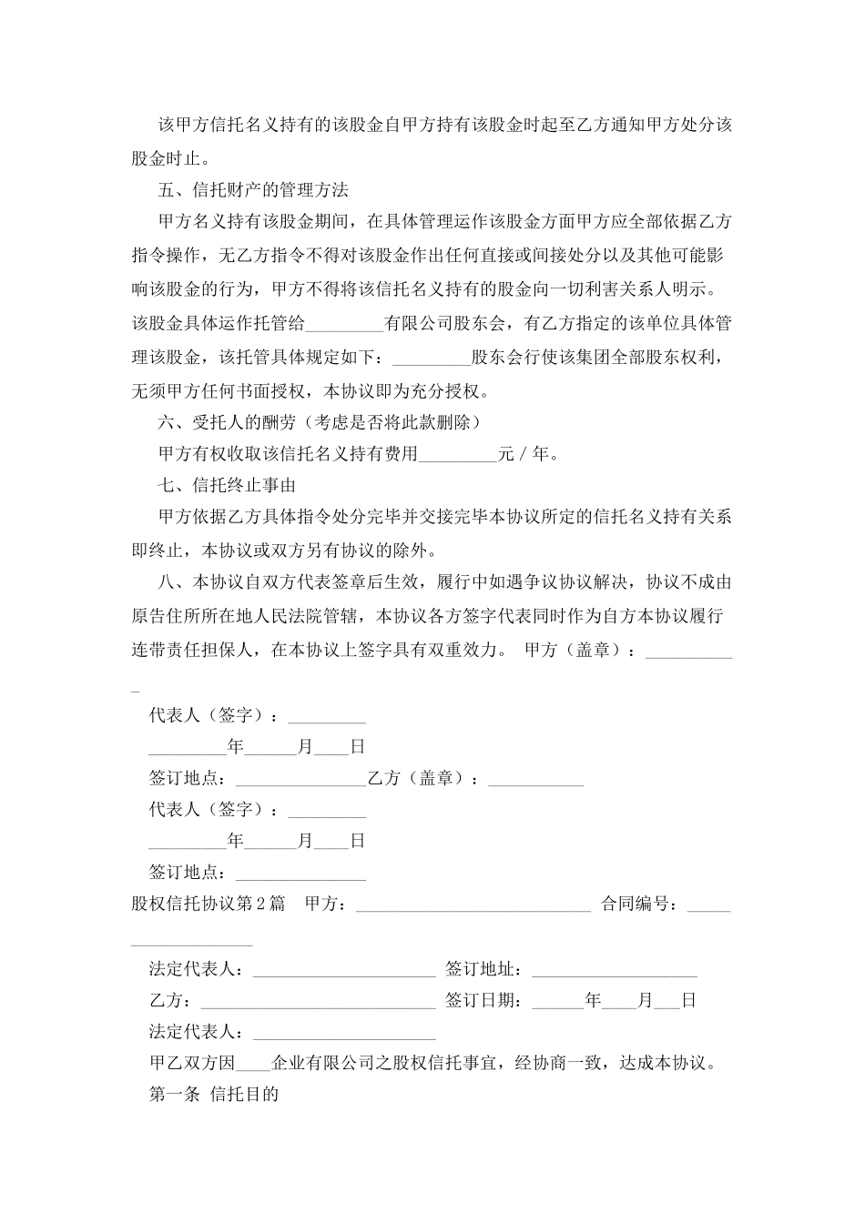 股权信托协议_第2页