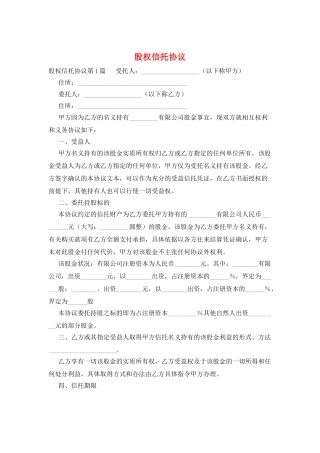 股权信托协议