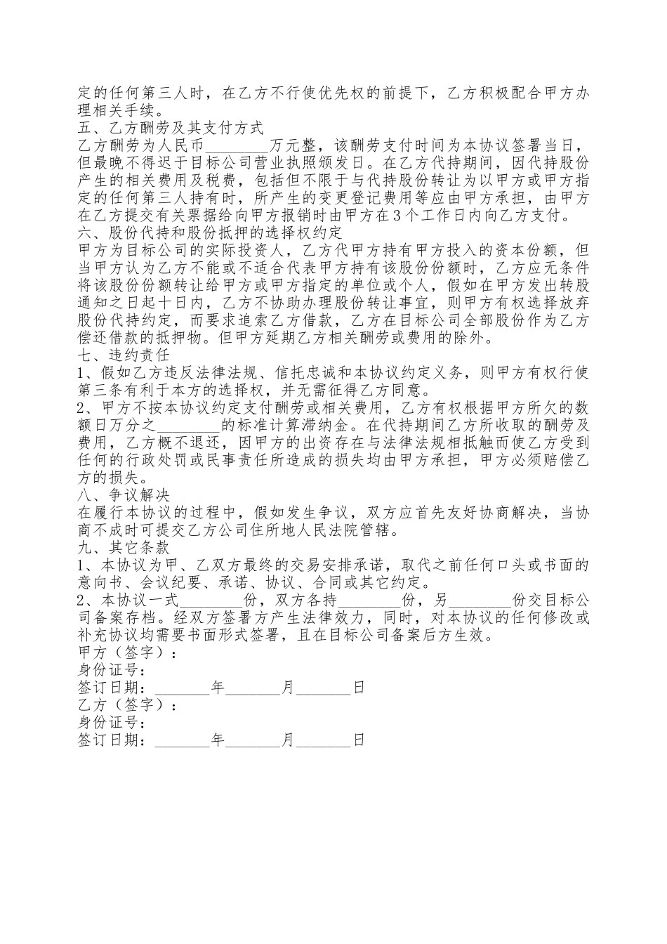 股权代持合同范本最新——范本_第2页