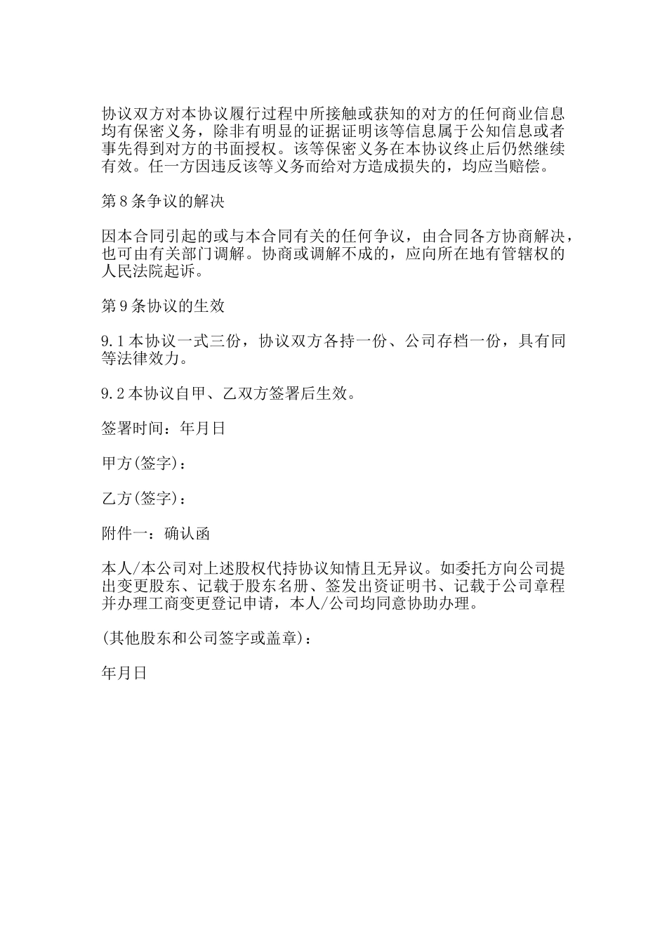 股权代持协议热门范本_第3页