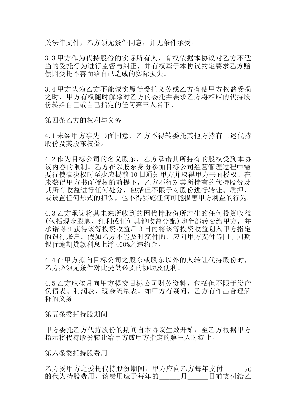 股权代持协议范本_第2页