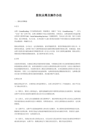 股权众筹的运营模式
