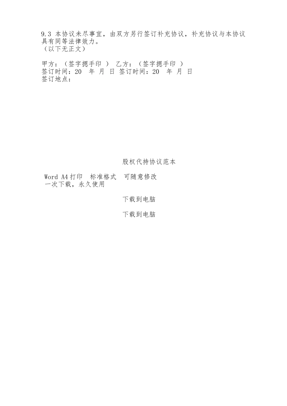 股权代持协议范本——范本_第3页