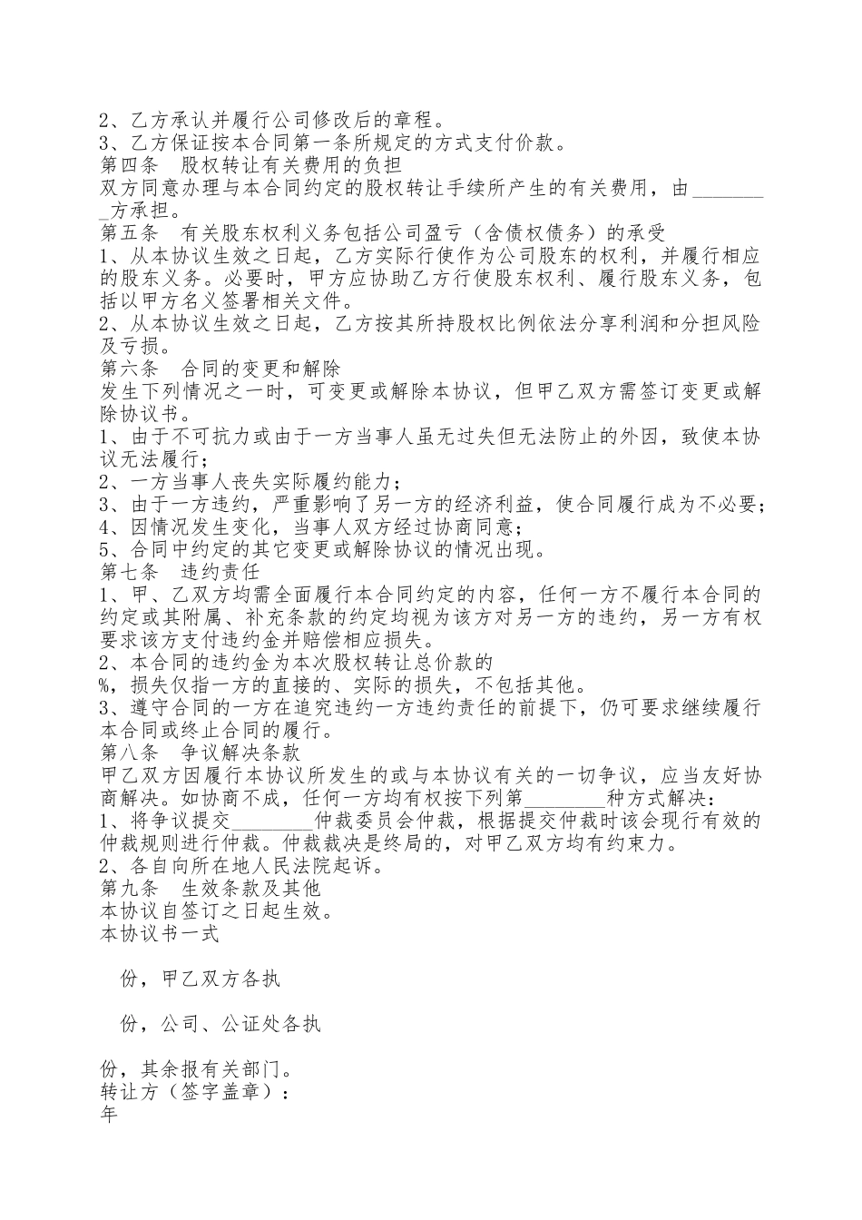 股权出让合同最新——范本_第2页