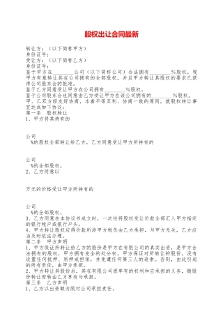 股权出让合同最新——范本