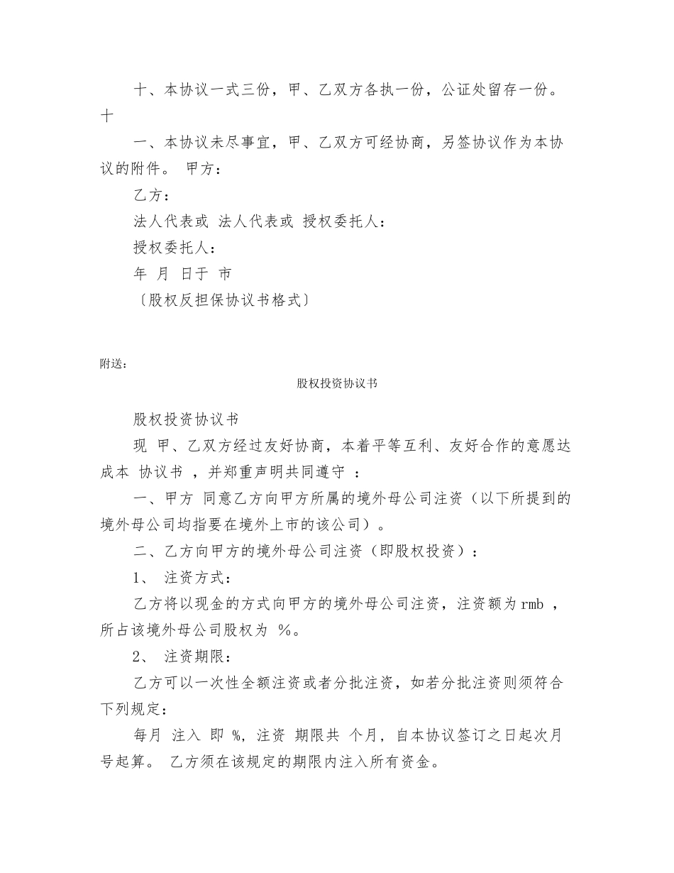 股权反担保协议书格式_第2页