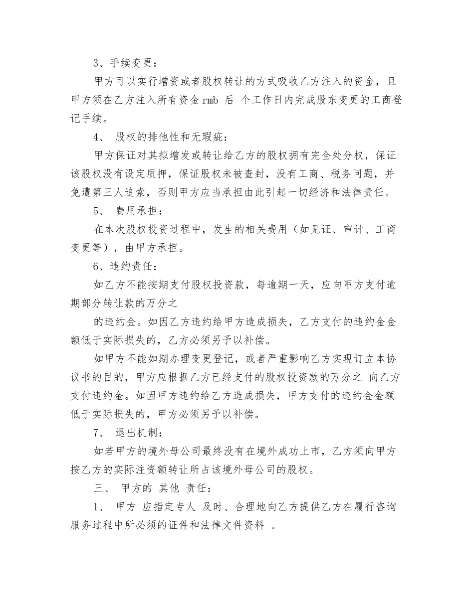 股权反担保协议书格式_第3页