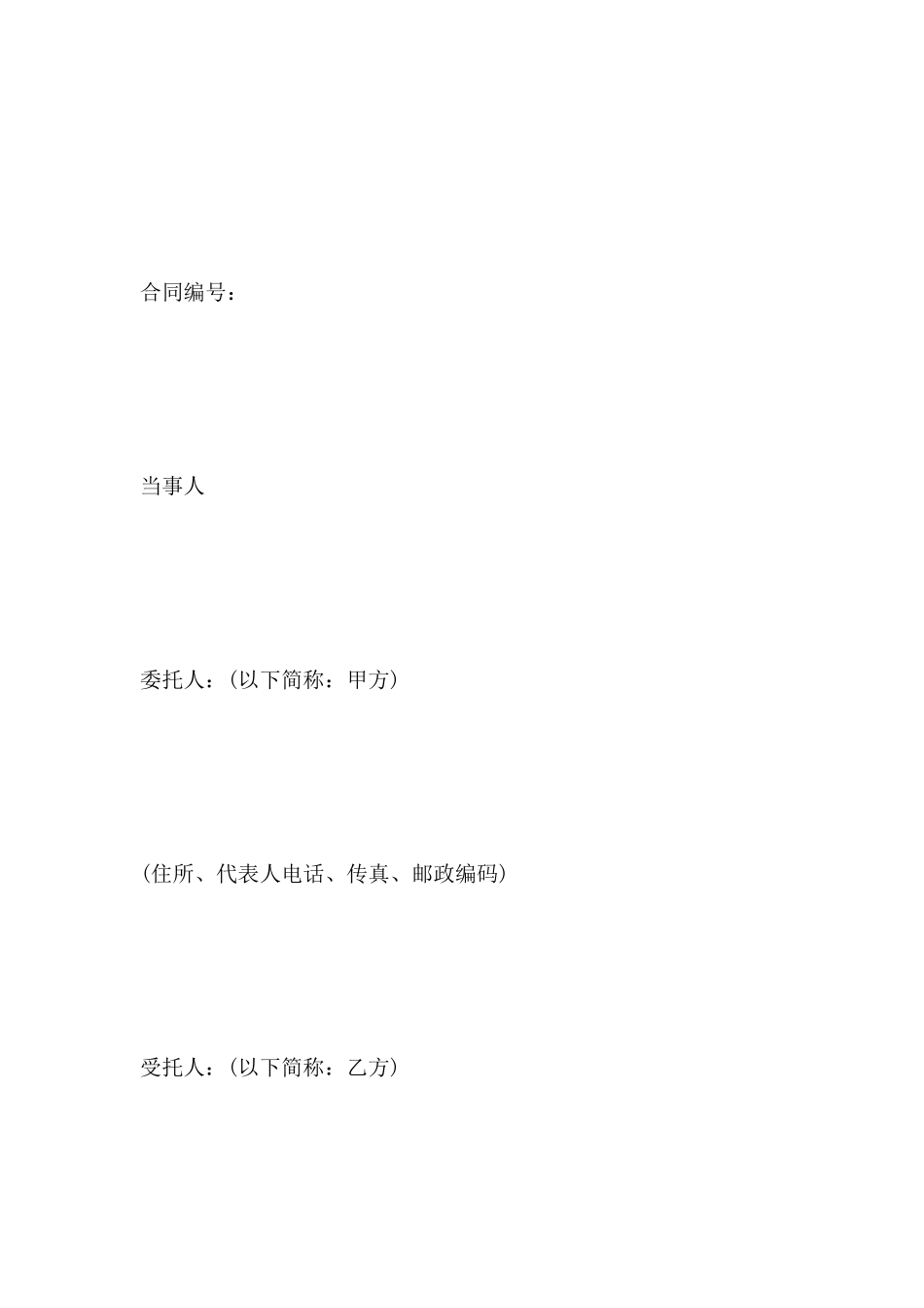 股权信托合同范本_第2页